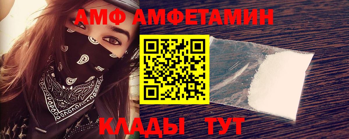 АМФ  Вход с VPN  Амфетамин  АМФЕТАМИН VHQ  Строитель 