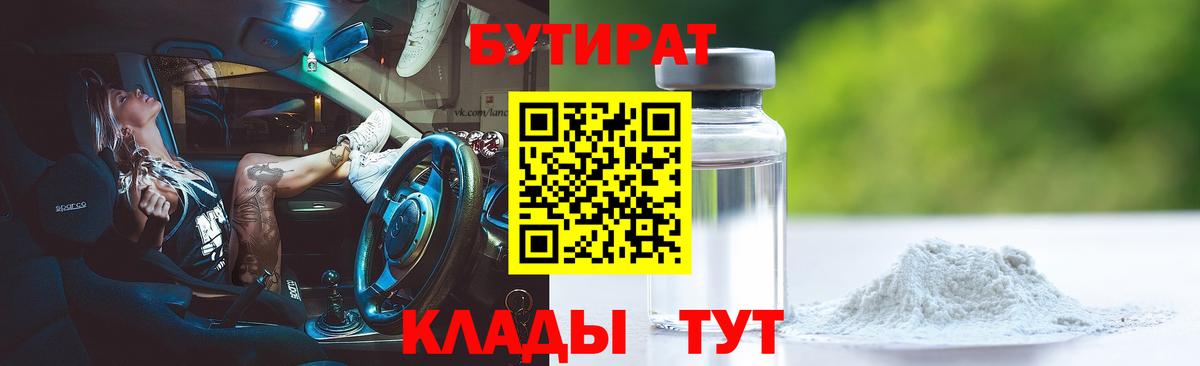 Строитель  Бутират бутик  Вход с VPN 