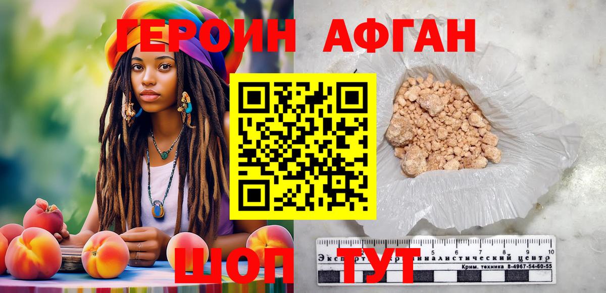 ГЕРОИН Афган  Вход с VPN  Строитель 