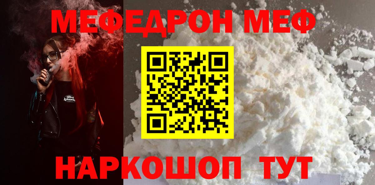 Мефедрон mephedrone  купить   МЯУ-МЯУ  гидра онион  МЕФ VHQ  Вход с VPN  Строитель 
